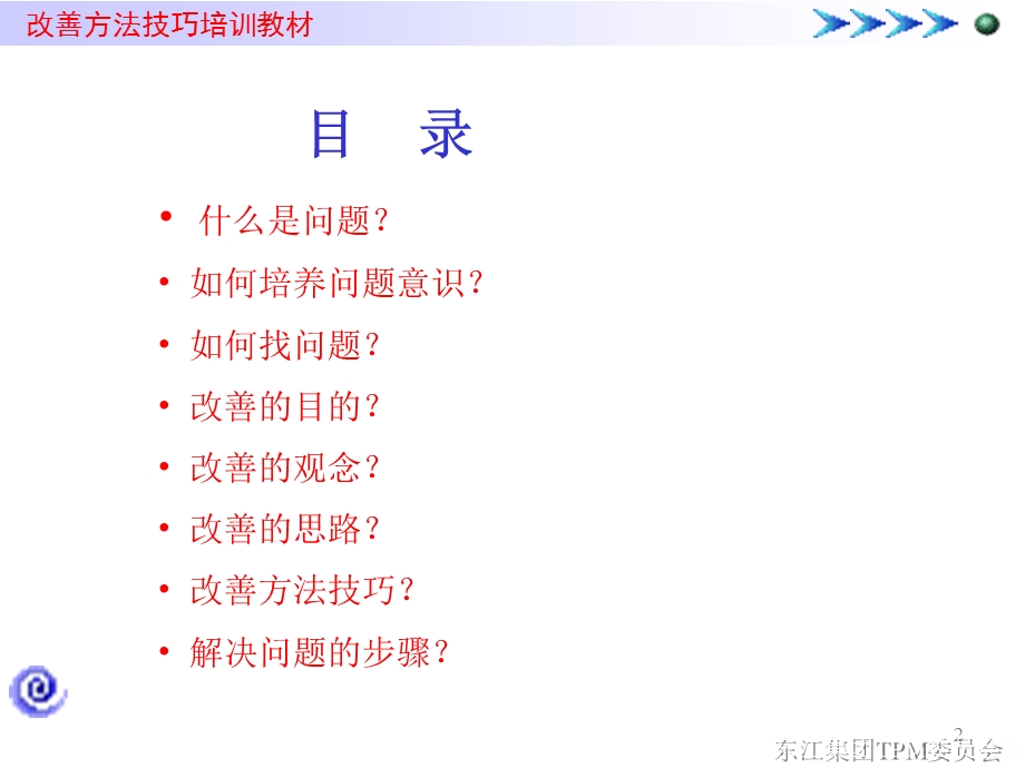 改善方法技巧培训课件.ppt_第2页