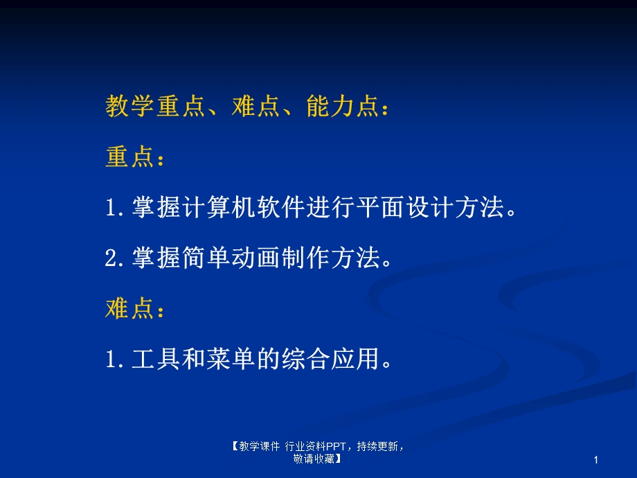 电脑的设计软件介绍及应用课件.ppt_第1页