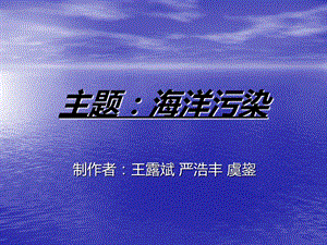 海洋污染课件.ppt