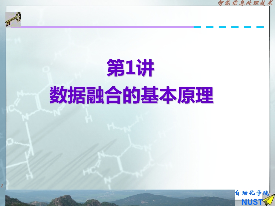 数据融合基本概念课件.ppt_第2页