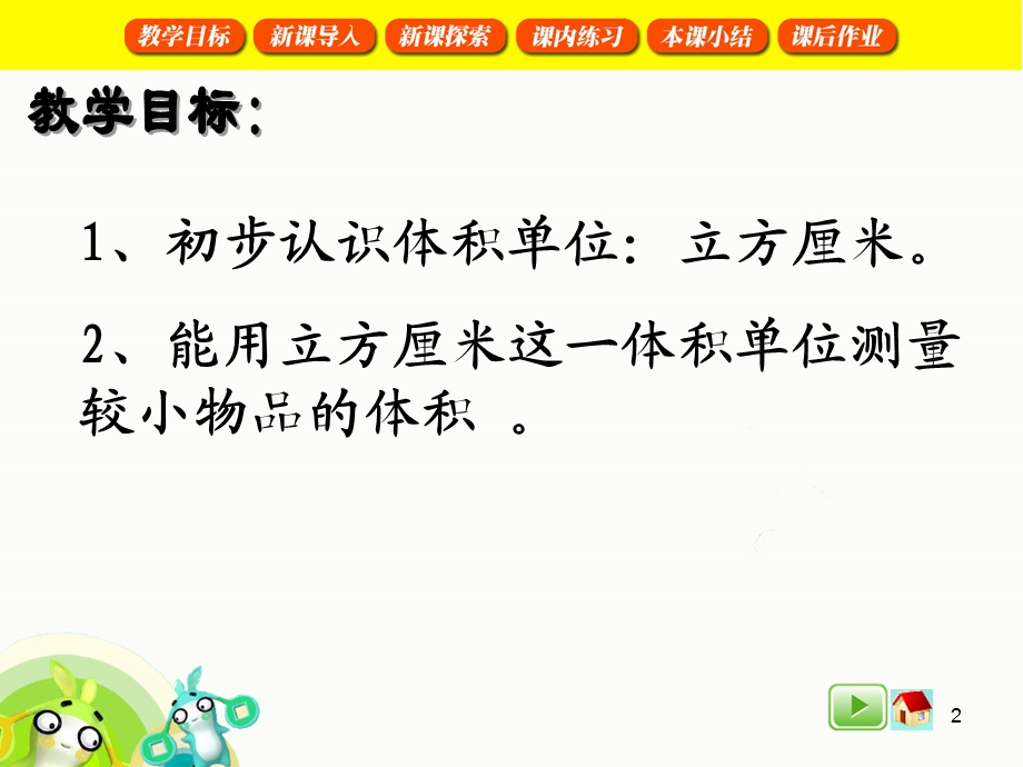 立方厘米、立方分米、立方米(一)课件.ppt_第2页