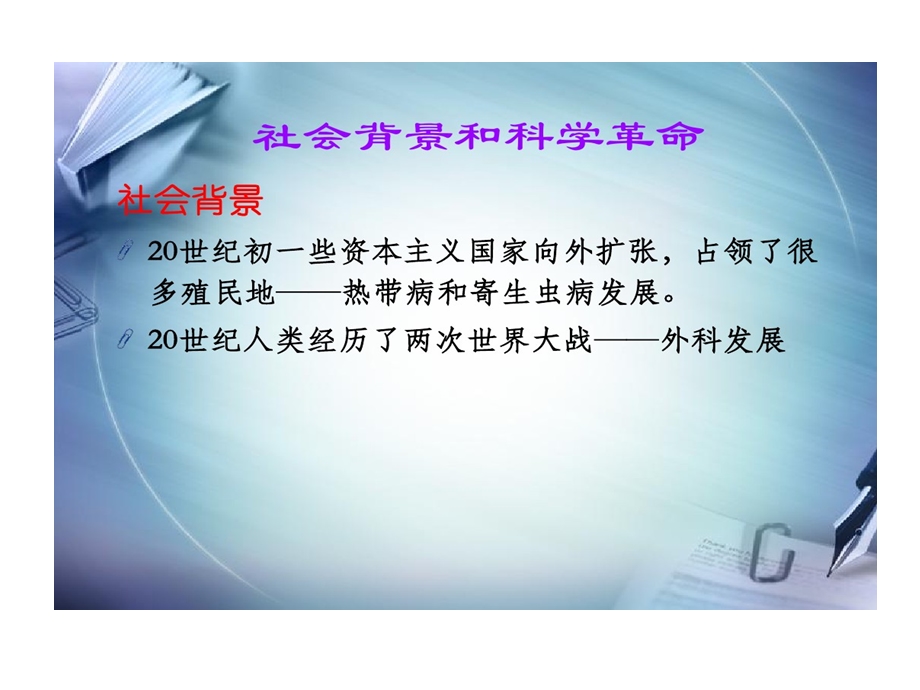 现代医学重大成就课件.ppt_第2页