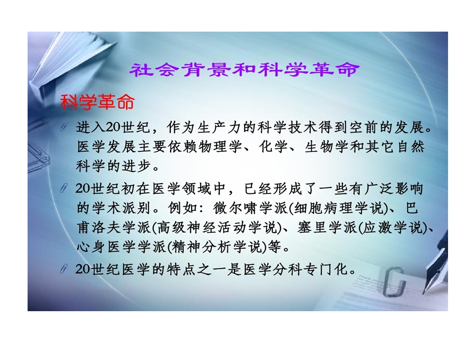 现代医学重大成就课件.ppt_第3页