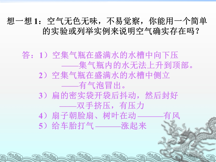 氮气氧气稀有气体二氧化碳水蒸气和杂质课件.ppt_第3页