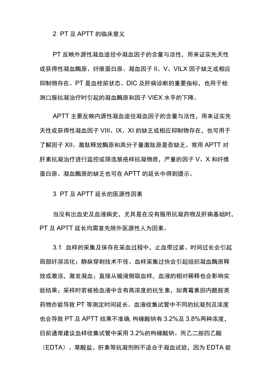 凝血指标异常如何处理.docx_第3页