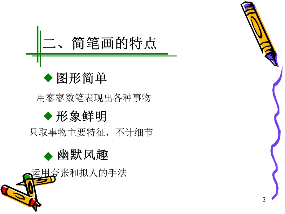 简笔画课件.ppt_第3页