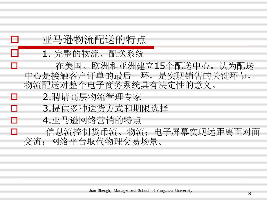 电子商务物流模式概述课件.ppt_第3页