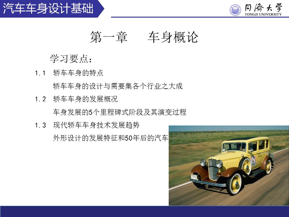 汽车车身设计基础全稿课件.ppt_第3页