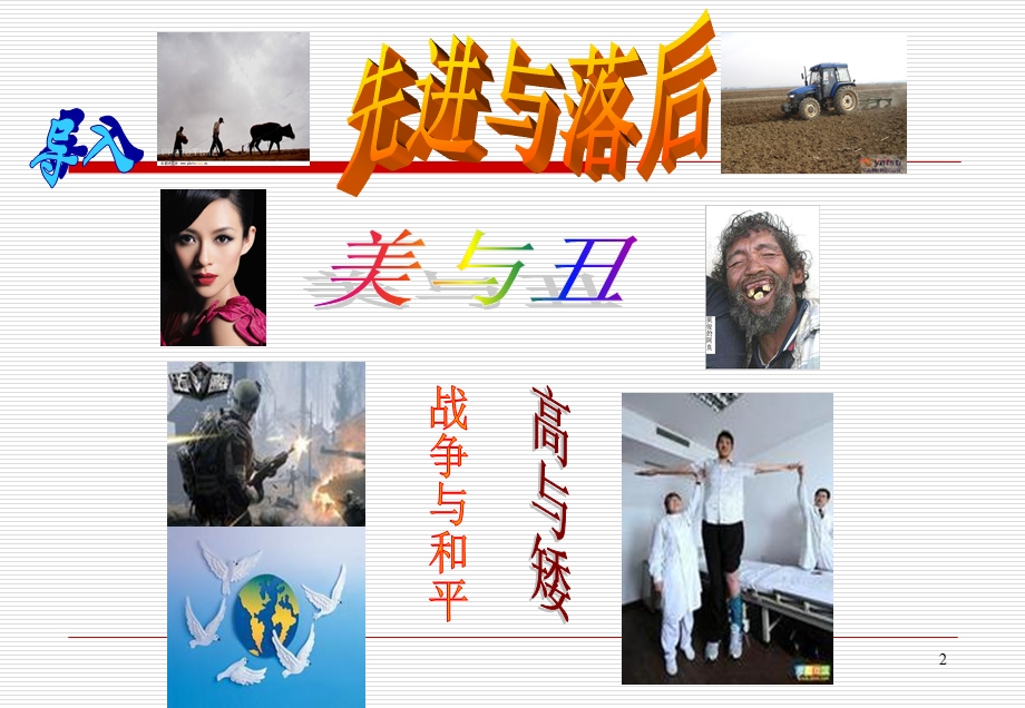 矛盾是人生发展的动力课件.ppt_第2页