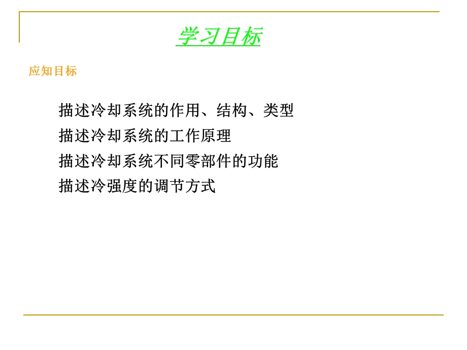 汽车发动机构造与拆装项目四：任务一：冷却系统的构课件.ppt_第2页