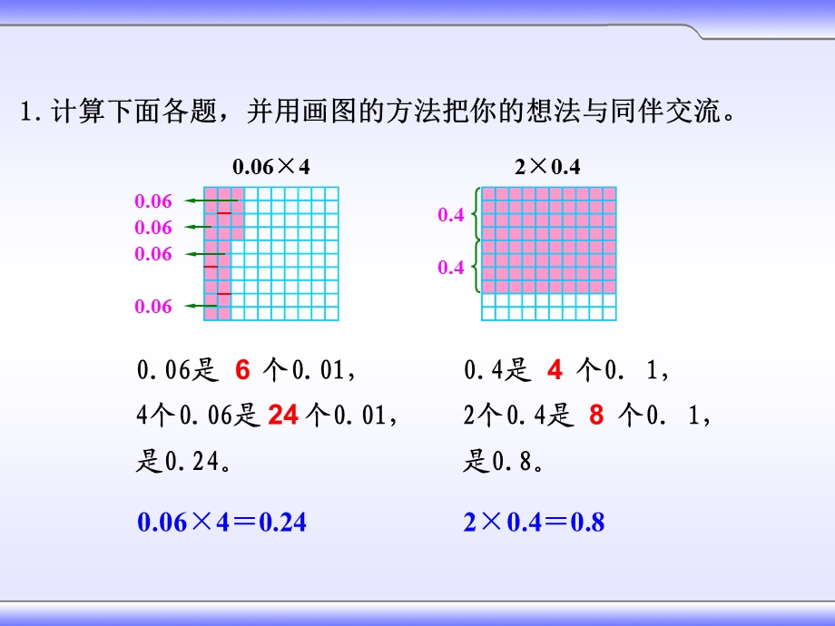 新北师大版四年级数学下册练习三课件.pptx_第2页