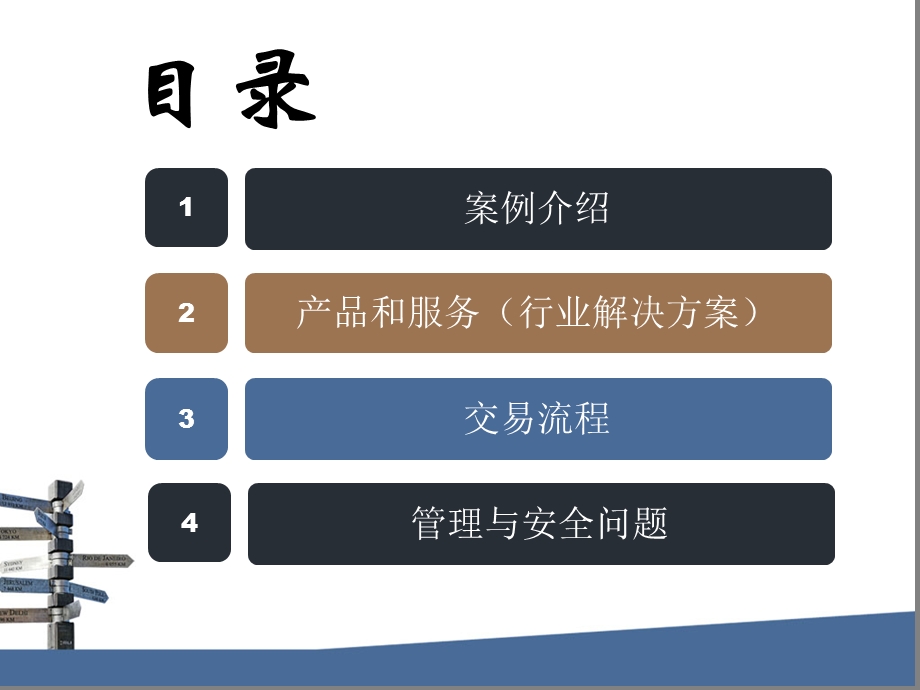 第三方支付的区别支付宝和快钱课件.ppt_第2页