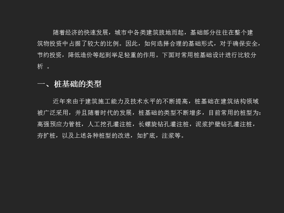 桩基础比较汇总课件.ppt_第2页