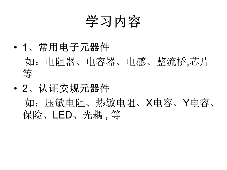 电子基础培训资料课件.ppt_第2页