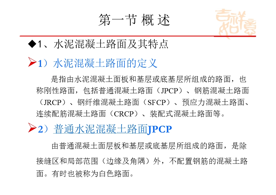 水泥混凝土路面课件.ppt_第3页