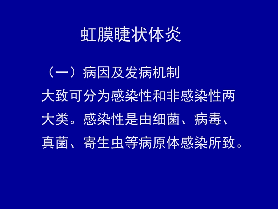 眼科护理学课件.ppt_第1页