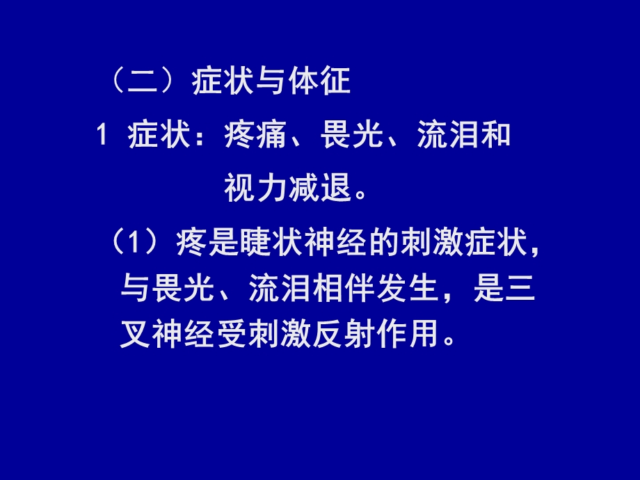 眼科护理学课件.ppt_第3页