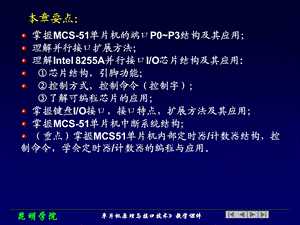 第6章并行接口与定时计数器课件.ppt