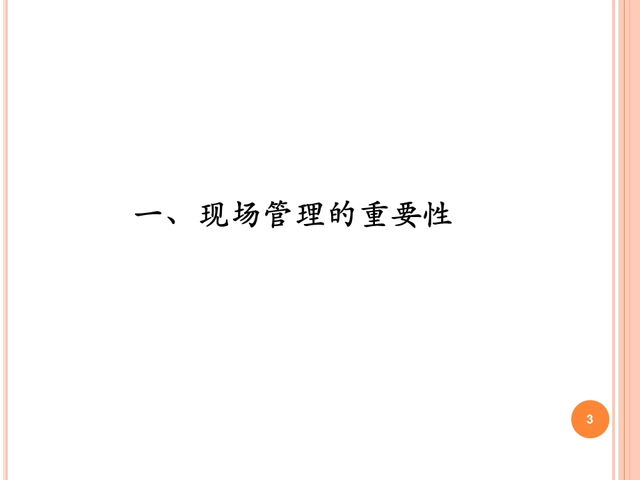 服装企业生产管理培训课件.ppt_第3页