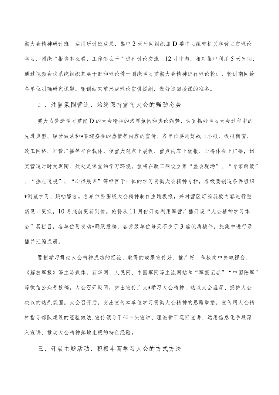 会议精神学习宣传贯彻实施方案.docx_第2页