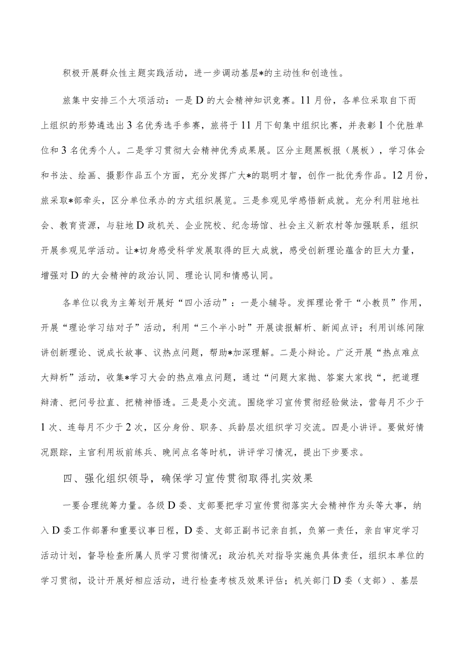 会议精神学习宣传贯彻实施方案.docx_第3页