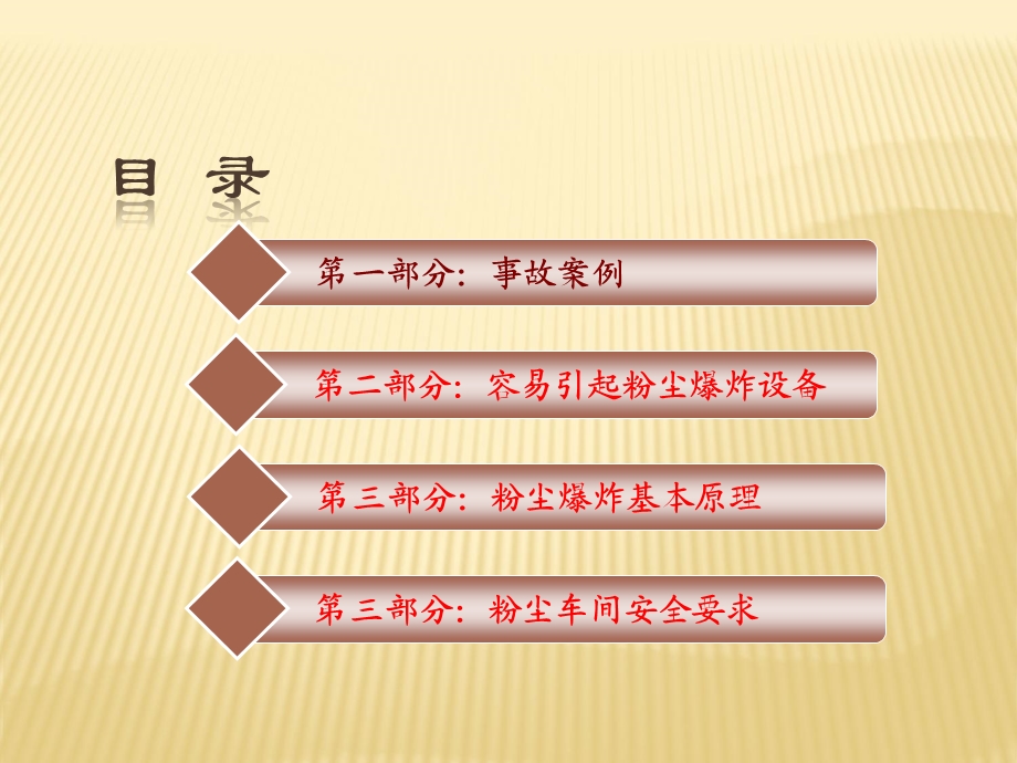 粉尘车间安全知识培训课件.ppt_第3页