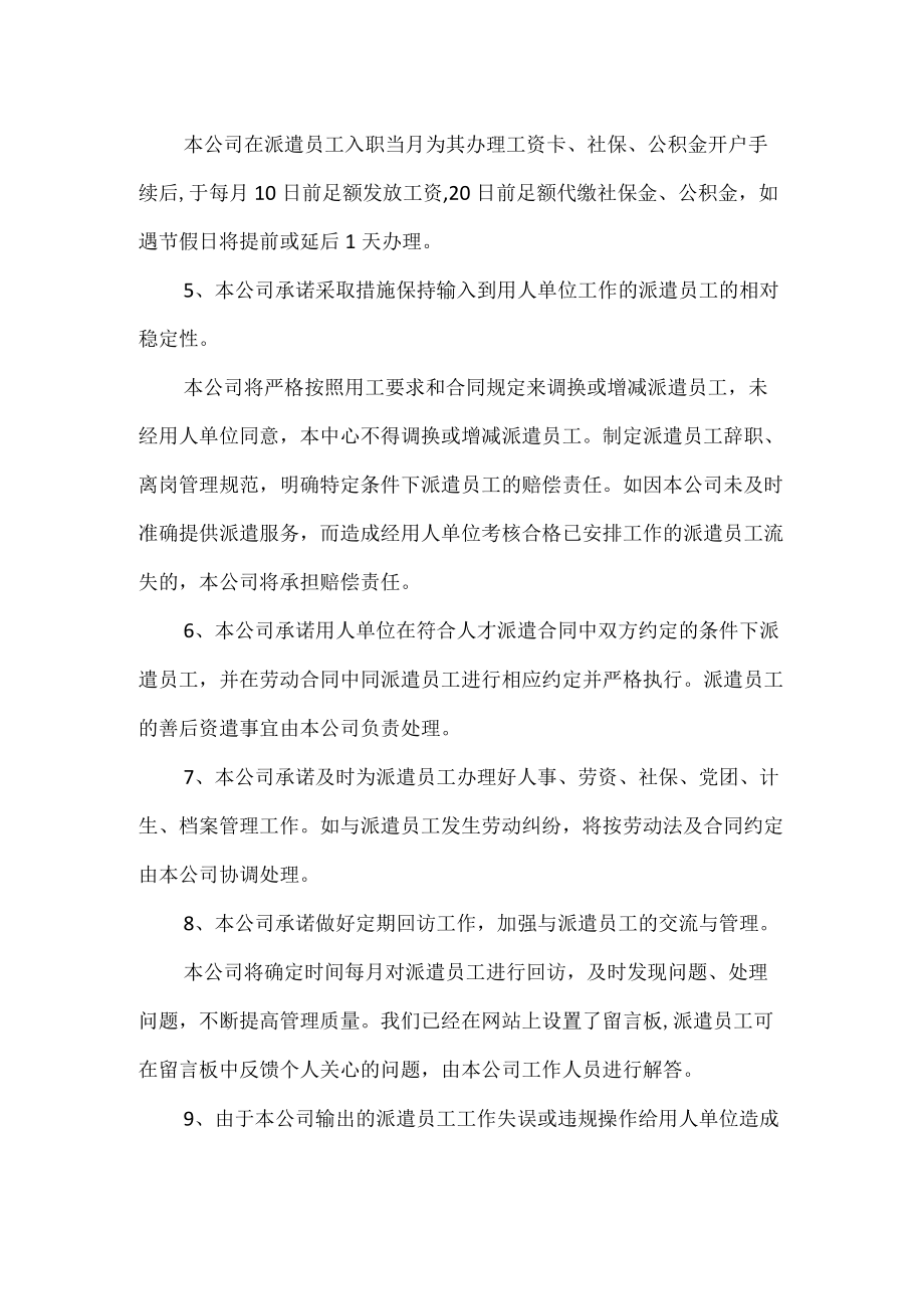 劳务服务承诺书.docx_第2页