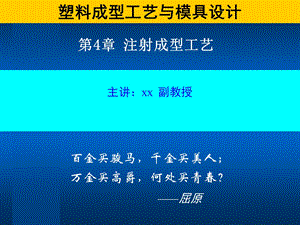 注射成型工艺模板课件.pptx