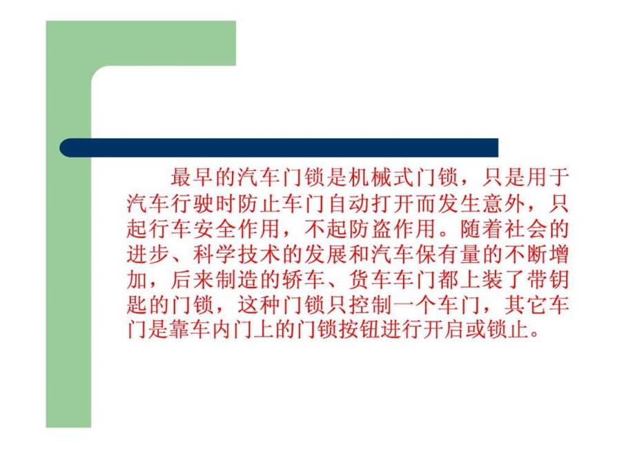 汽车防盗系统课件.ppt_第2页