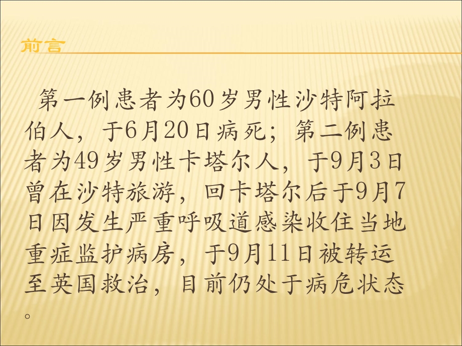 新型冠状病毒课件.ppt_第3页