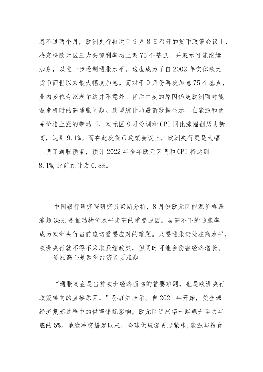 告别“负”利率难救欧元脱困.docx_第3页