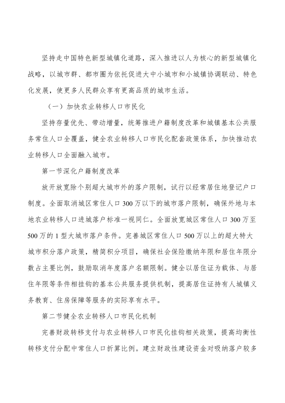 优化提升超大特大城市中心城区功能实施方案.docx_第3页