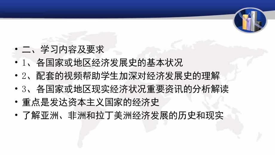 第一章英国经济史课件.ppt_第3页