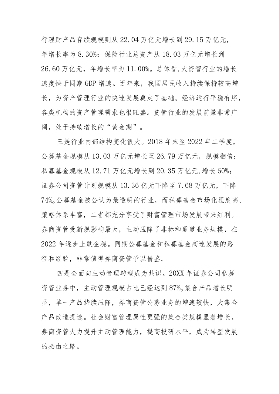 后资管新规时代证券公司资管业务的变局和展望.docx_第2页