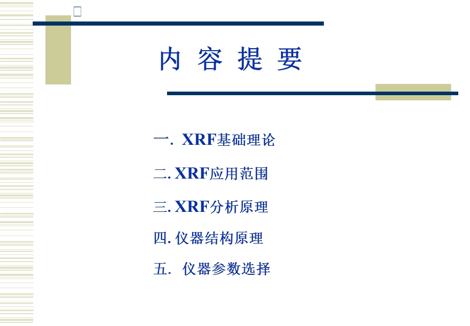 波长散射X射线光谱分析课件.ppt_第2页