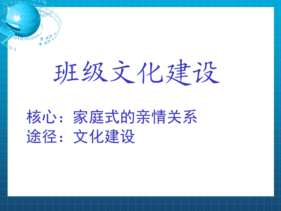 班级文化建设课件.ppt_第1页