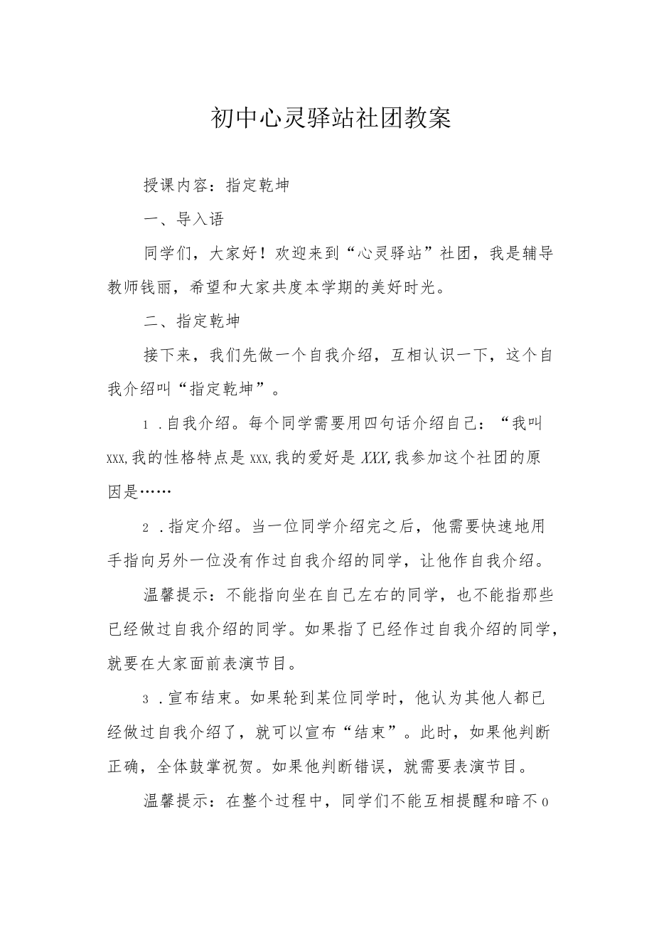 初中心灵驿站社团教案.docx