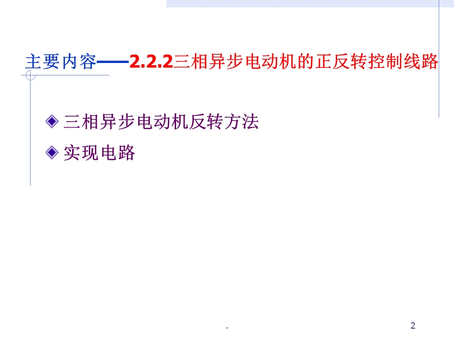 电动机正反转控制课件.ppt_第2页