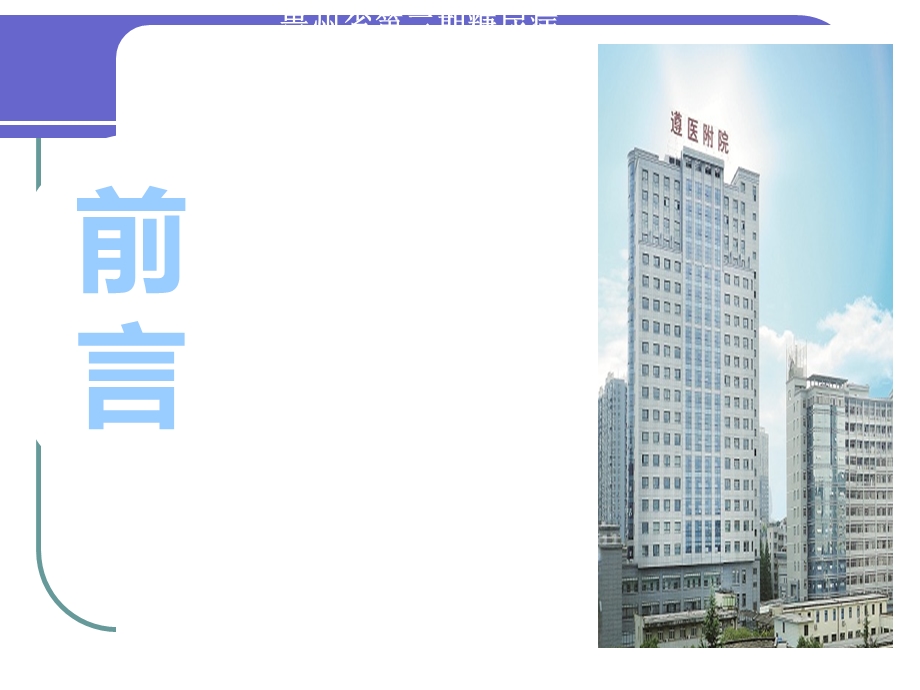 糖尿病专科护士学习汇报课件.ppt_第3页