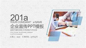 简约企业宣传企业简介公司简介PPT模板课件.pptx