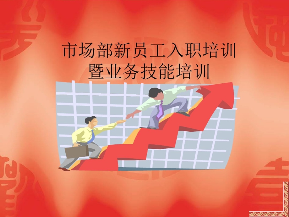 景区新员工培训课件.ppt_第1页