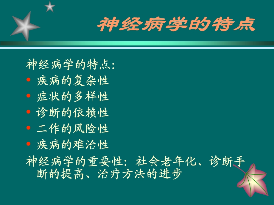 神经系统疾病诊断思路课件.ppt_第2页