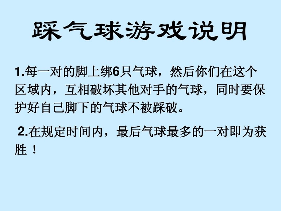 班级活动小游戏课件.ppt_第1页