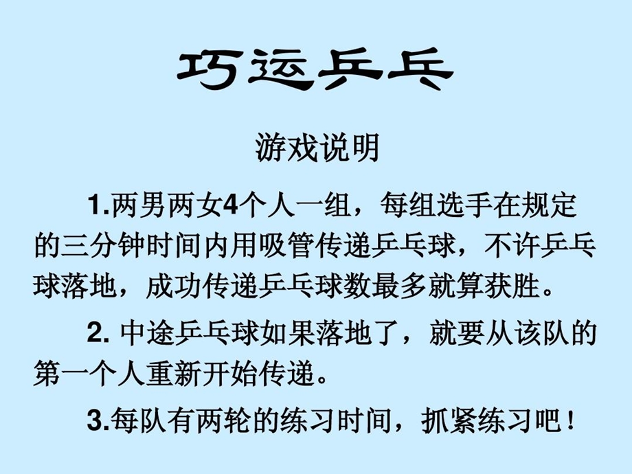 班级活动小游戏课件.ppt_第2页