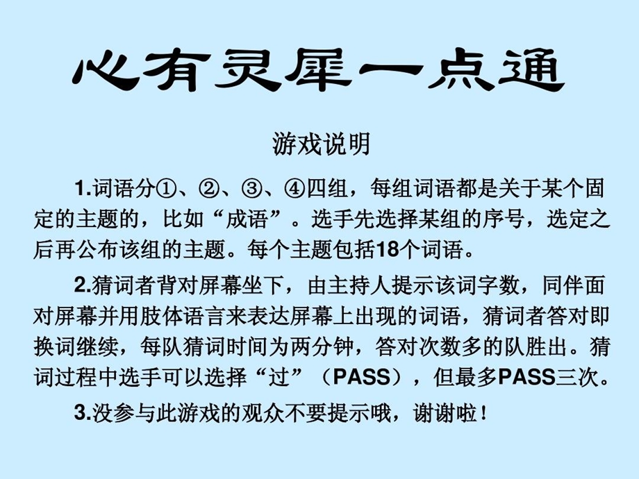 班级活动小游戏课件.ppt_第3页