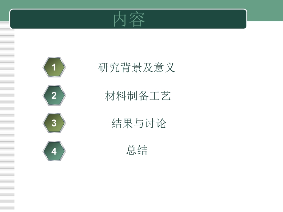 石墨烯增强相变材料导热性能的研究课件.ppt_第2页