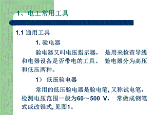 电工常用工具课件.ppt