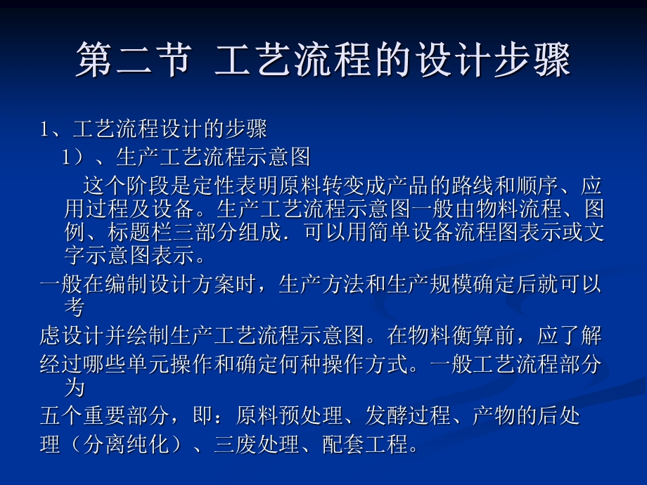 第3章工艺流程设计课件.ppt_第3页