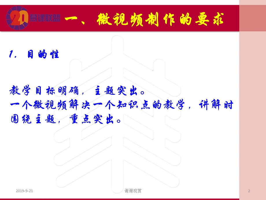 教学微视频评析模板课件.ppt_第2页