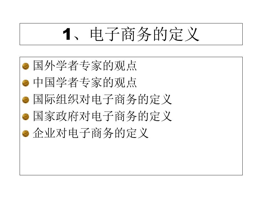 电子商务理论探讨模板课件.pptx_第3页